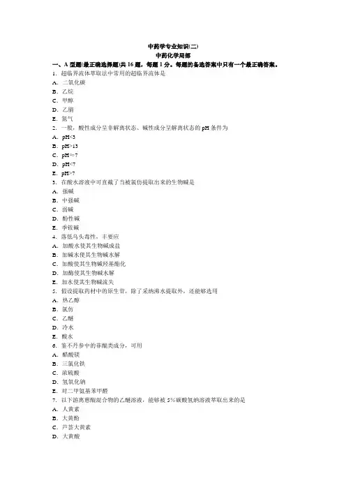 中药化学部分考试试题