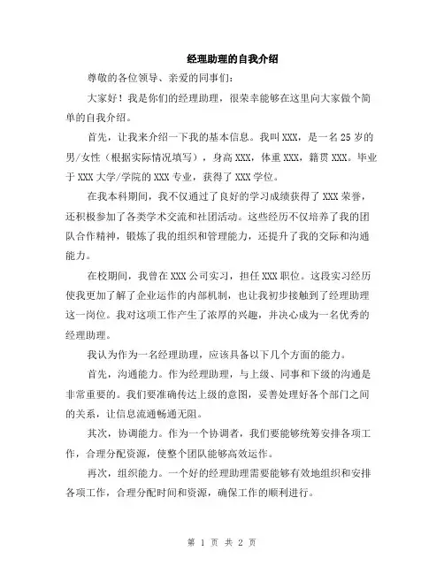 经理助理的自我介绍