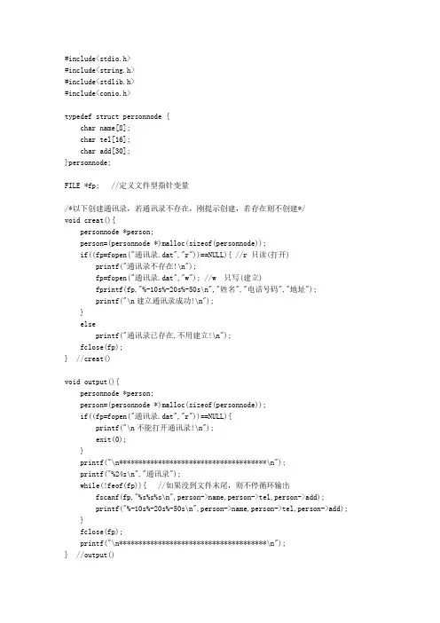 通讯录(C语言版)(请下载观看,无乱码)