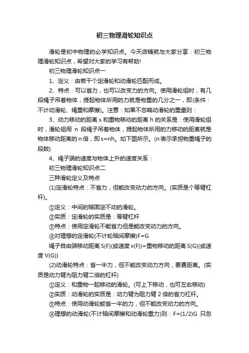 初三物理滑轮知识点