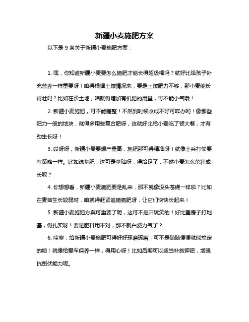 新疆小麦施肥方案