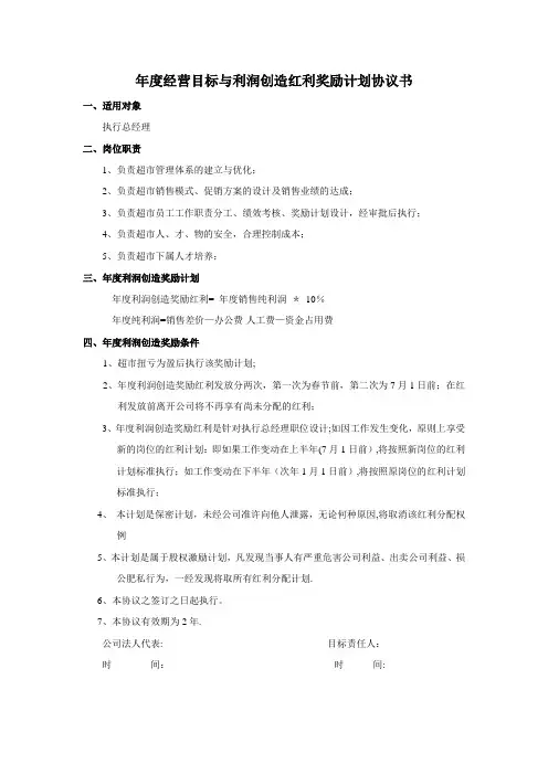 年度经营目标与红利分配方案(身股分红)
