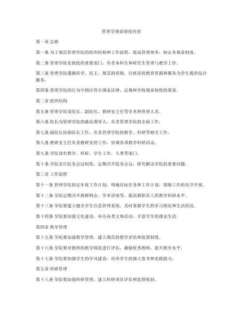 管理学规章制度内容