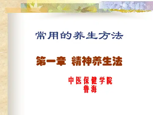 04精神、起居养生法
