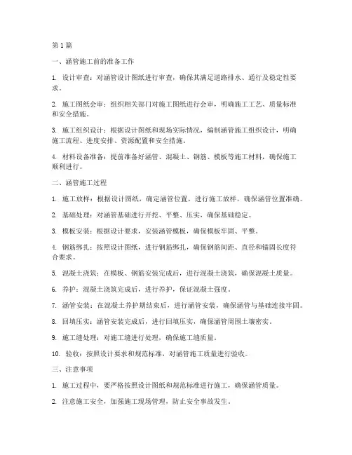 建筑工程道路涵管施工(3篇)