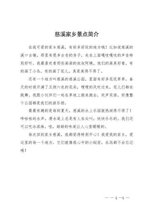 慈溪 家乡景点简介