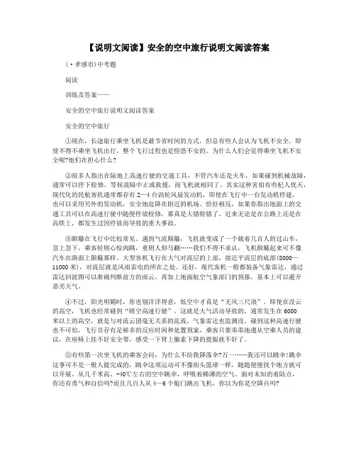 【说明文阅读】安全的空中旅行说明文阅读答案