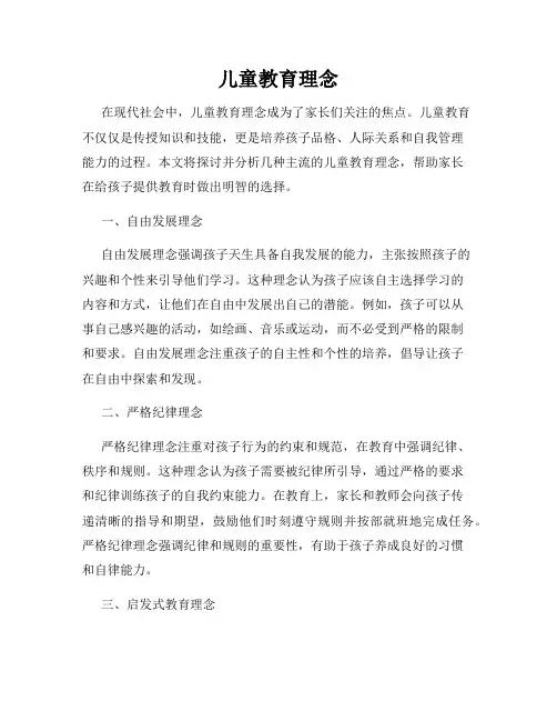 儿童教育理念