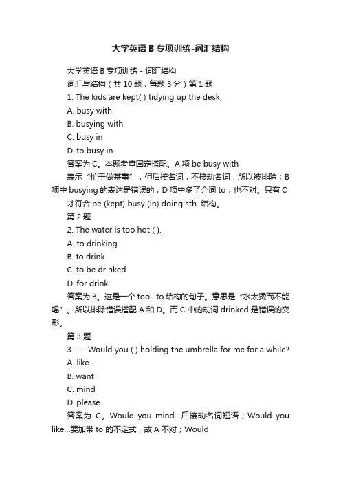 大学英语B专项训练-词汇结构