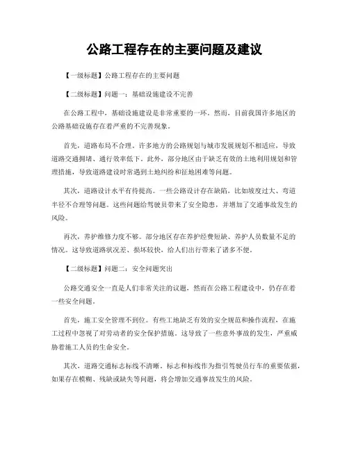 公路工程存在的主要问题及建议