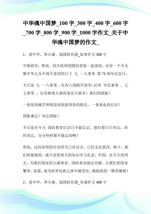 中华魂中国梦_作文_关于中华魂中国梦的作文.doc