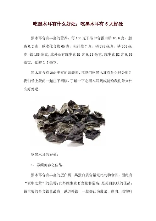 吃黑木耳有什么好处：吃黑木耳有5大好处