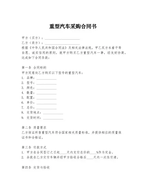 重型汽车采购合同书