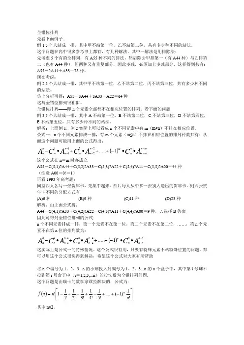 全错位排列