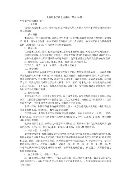 人教版小学数学说课稿(最新10篇)