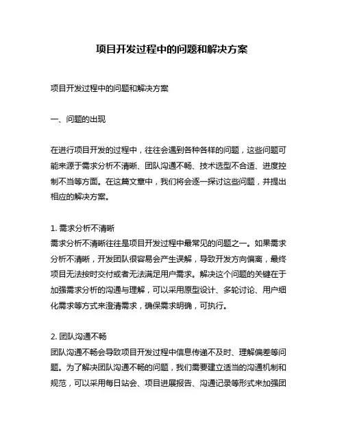 项目开发过程中的问题和解决方案