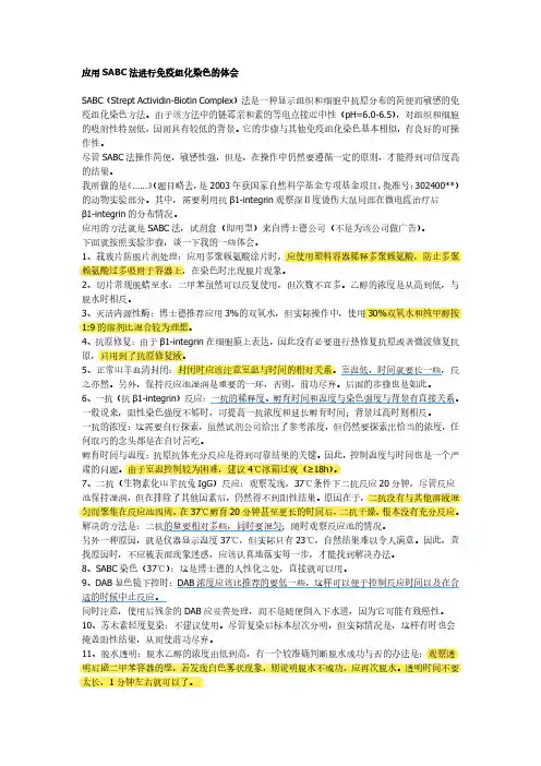 应用SABC法进行免疫组化染色的体会