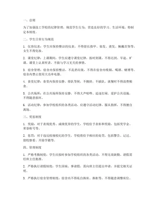 技工学校规矩管理制度