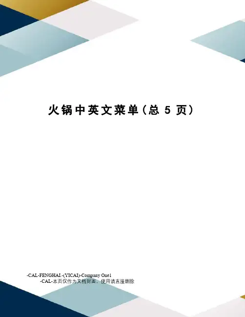 火锅中英文菜单