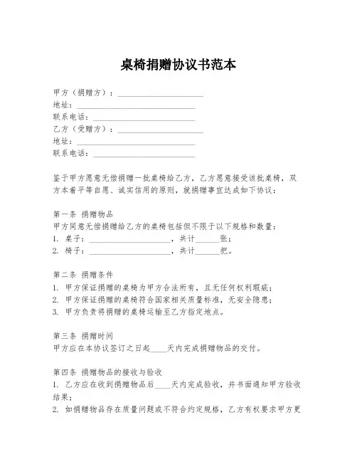 桌椅捐赠协议书范本