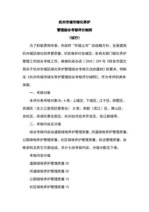 杭州市城市绿化养护管理综合考核评分细则(试行)