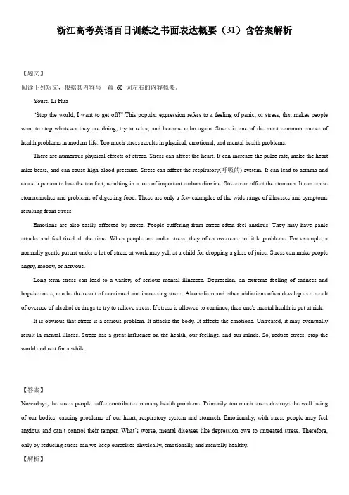 浙江高考英语百日训练之书面表达概要写作(31)含答案解析