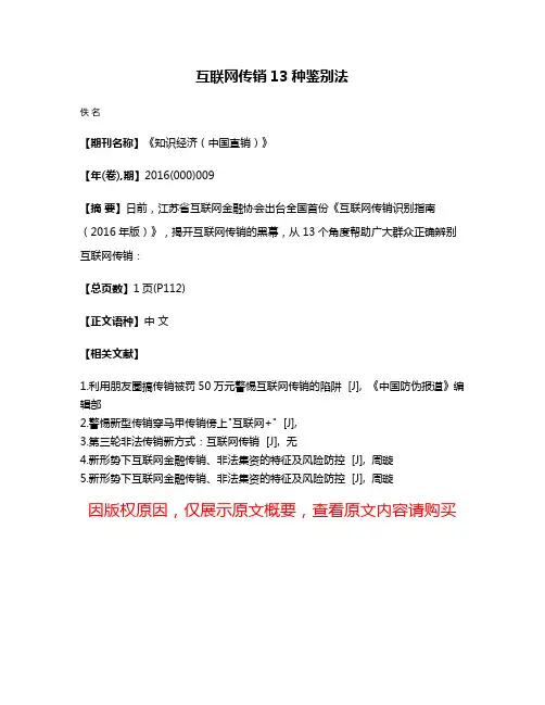 互联网传销13种鉴别法