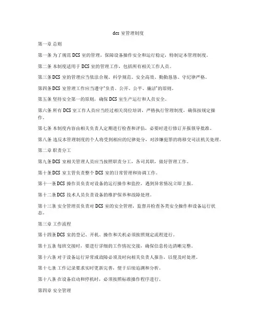 dcs室管理制度
