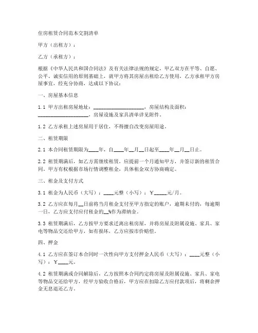 住房租赁合同范本交割清单