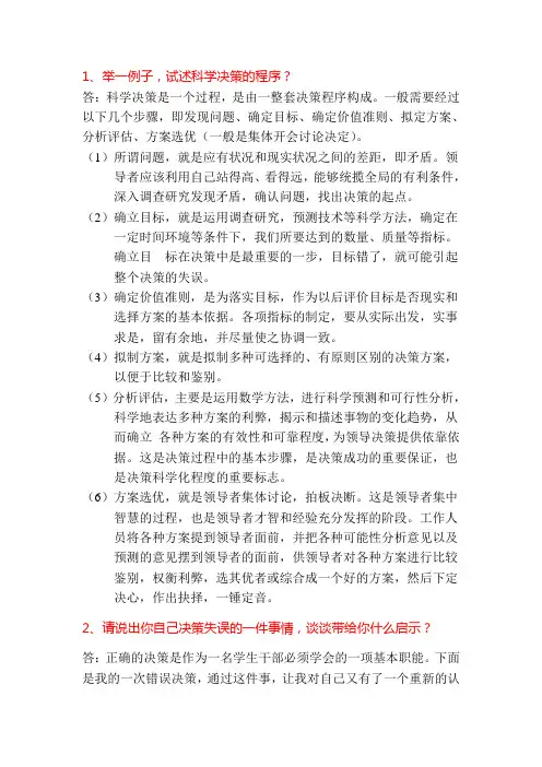 领导科学作业