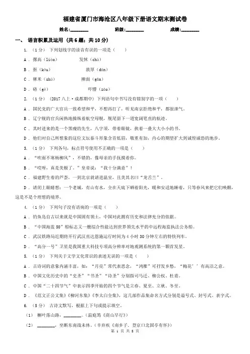 福建省厦门市海沧区八年级下册语文期末测试卷