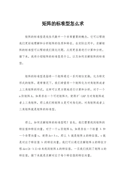 矩阵的标准型怎么求