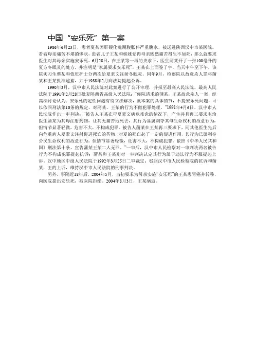 关于安乐死的经典案例