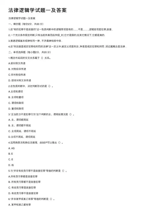 法律逻辑学试题一及答案