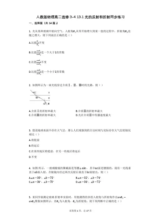 高中物理-有答案-高二选修3-4_131光的反射和折射同步练习