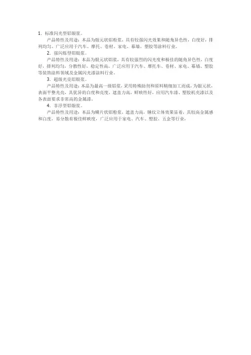 铝银浆的分类