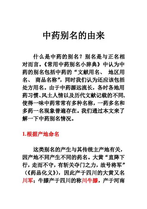中药别名整理