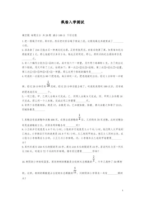 (精编)2019枫杨外国语小升初数学试卷及答案