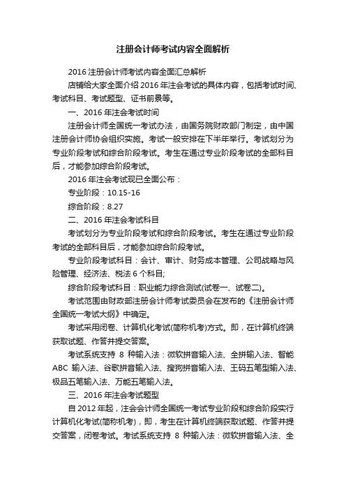 注册会计师考试内容全面解析