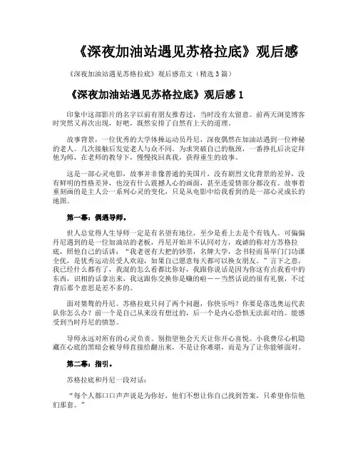 《深夜加油站遇见苏格拉底》观后感