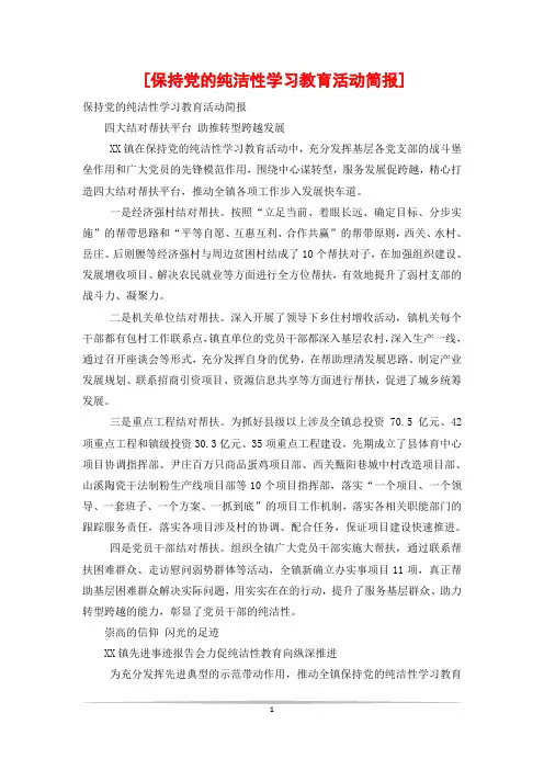 [保持党的纯洁性学习教育活动简报]
