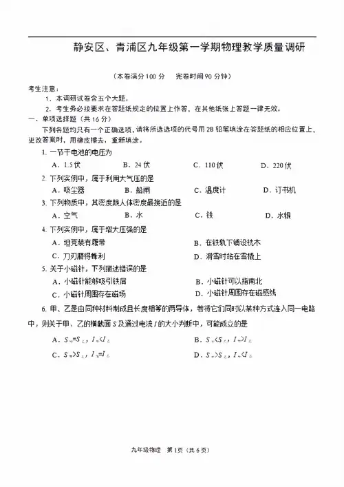上海市青浦区静安区历年中考物理一模及答案汇编(共六套)