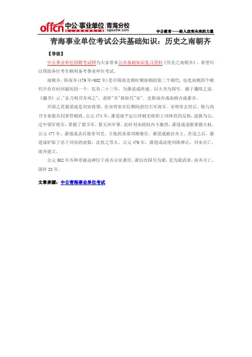 青海事业单位考试公共基础知识：历史之南朝齐