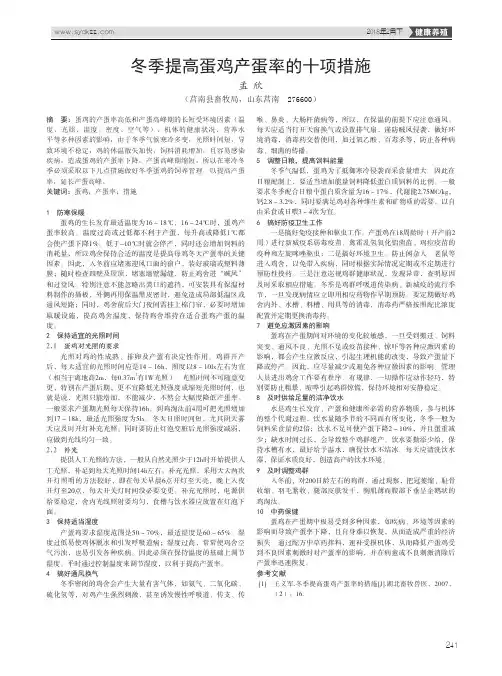 冬季提高蛋鸡产蛋率的十项措施