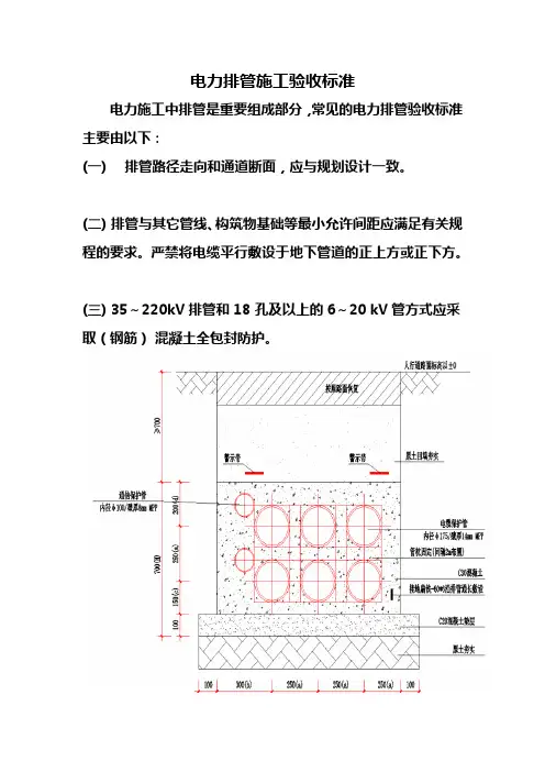 电力排管施工验收标准
