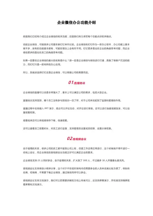 企业微信办公功能介绍