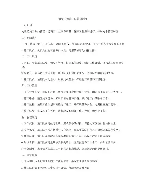 通信工程施工队管理制度
