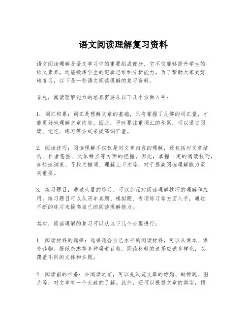 语文阅读理解复习资料