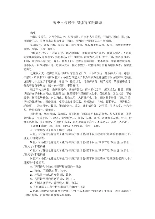 宋史·包拯传 阅读答案附翻译