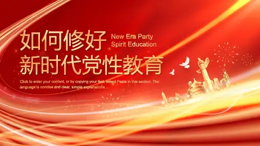 红底金光党政党建主题PPT模板下载